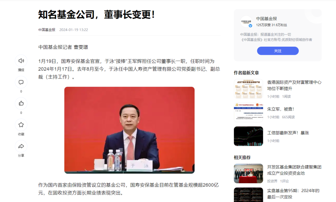 3000亿国寿安保基金老大于泳上任周年尴尬事：总经理鄂华不管事？基金募集失败，多只基金业绩亏损，基金经理新兵多人才短板凸显